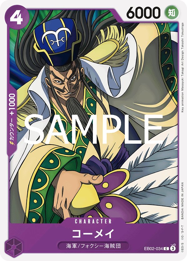 Komei EB02-034 card from Anime 25th collection [EB-02]