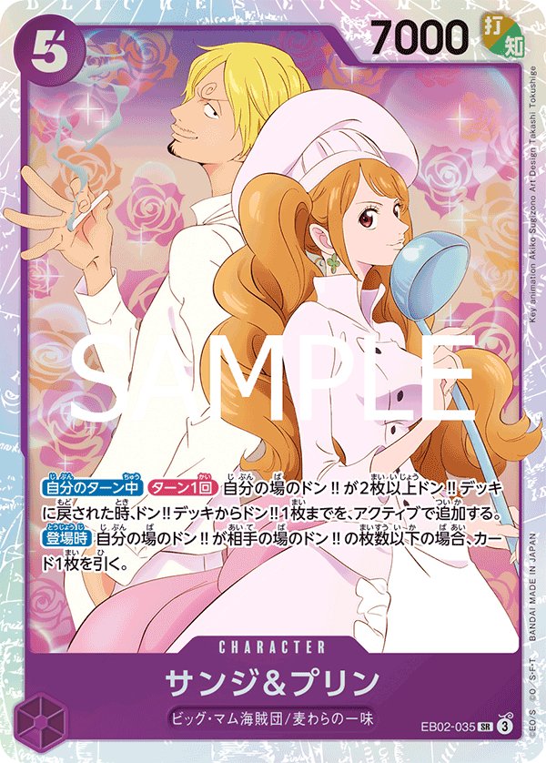 Sanji & Pudding EB02-035 card from Anime 25th collection [EB-02]