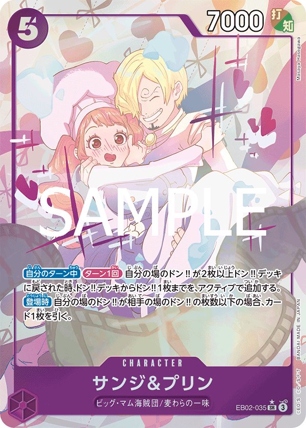 Sanji & Pudding (Parallel) EB02-035 card from Anime 25th collection [EB-02]