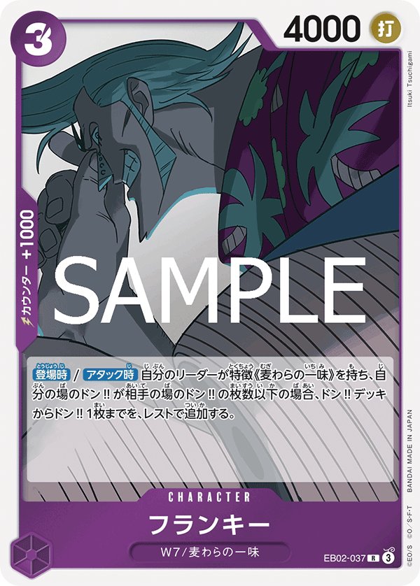 Franky EB02-037 card from Anime 25th collection [EB-02]