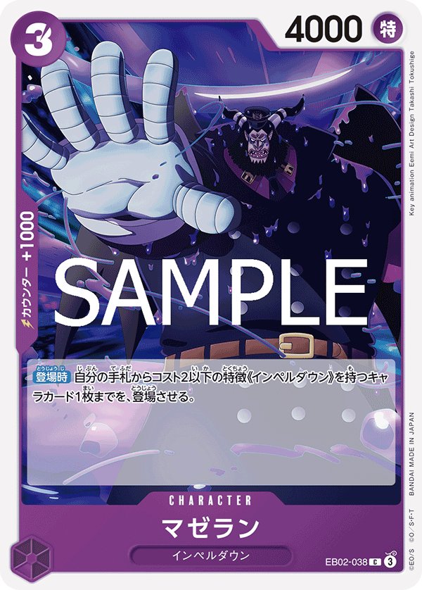 Magellan EB02-038 card from Anime 25th collection [EB-02]