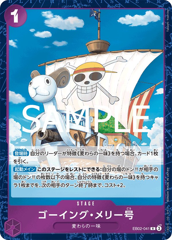 Merry Go EB02-041 card from Anime 25th collection [EB-02]