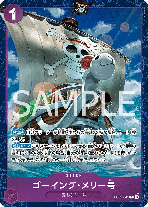 Merry Go (Parallel) EB02-041 card from Limited Product Cards