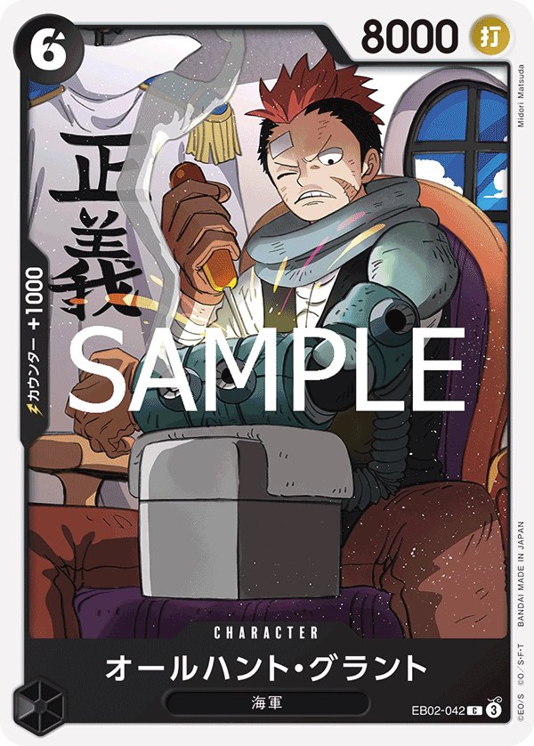 All-Hunt Grount EB02-042 card from Anime 25th collection [EB-02]