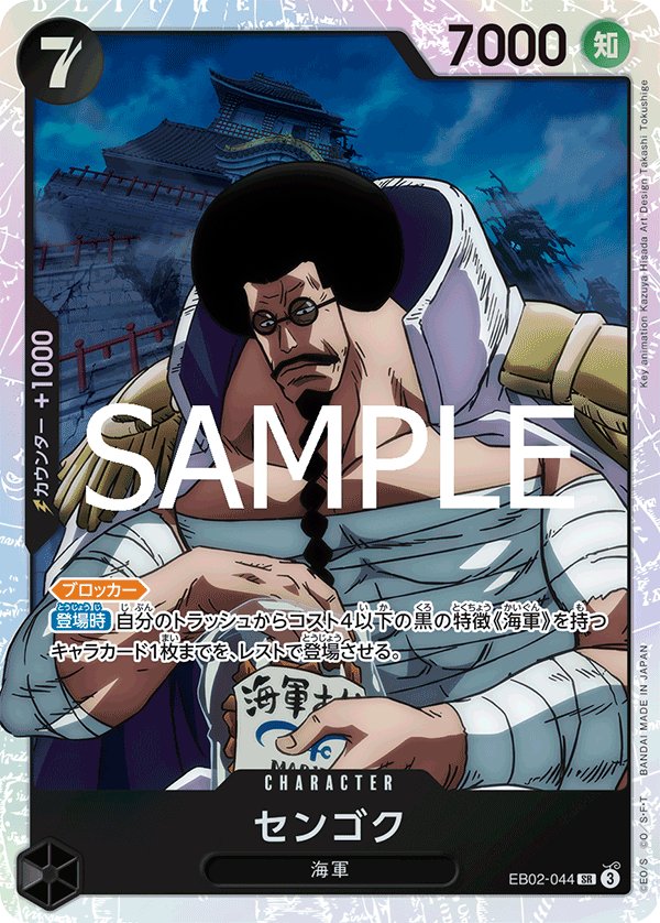 Sengoku EB02-044 card from Anime 25th collection [EB-02]