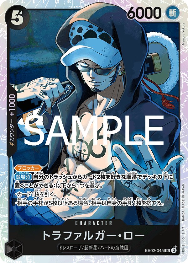 Trafalgar Law EB02-045 card from Anime 25th collection [EB-02]