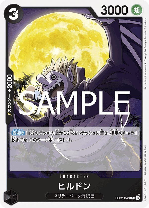 Hildon EB02-046 card from Anime 25th collection [EB-02]