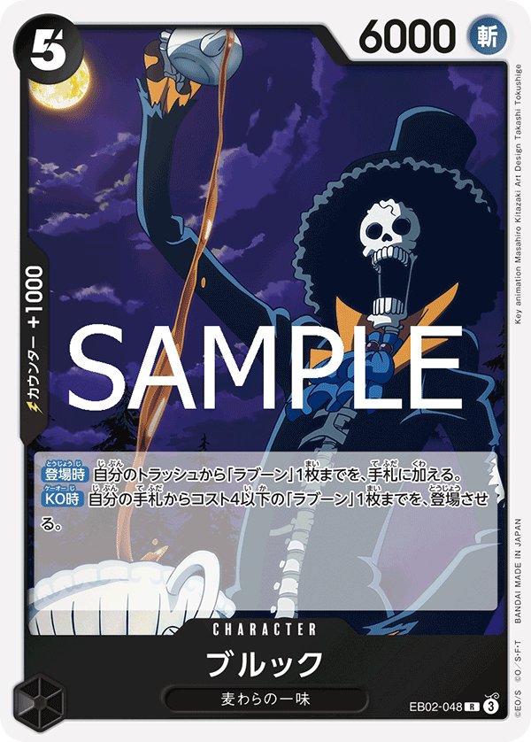 Brook EB02-048 card from Anime 25th collection [EB-02]