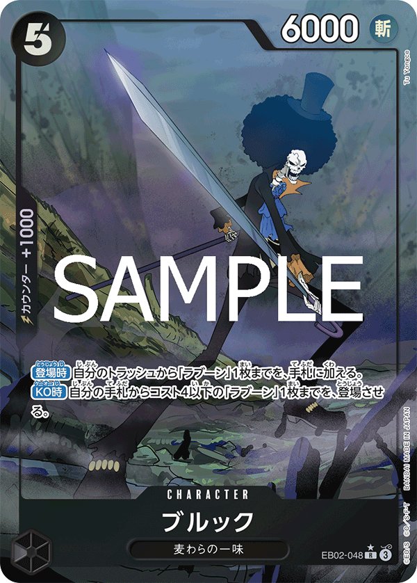 Brook (Parallel) EB02-048 card from Anime 25th collection [EB-02]