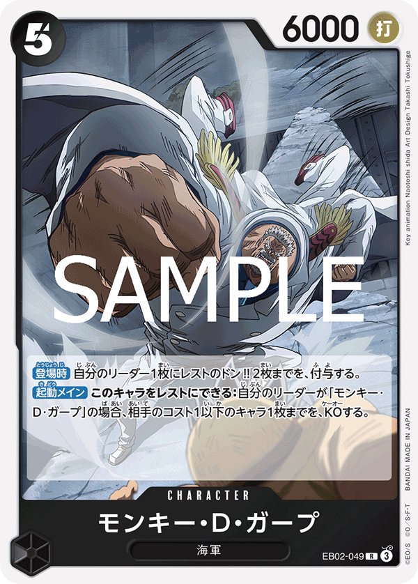 Monkey.D.Garp EB02-049 card from Anime 25th collection [EB-02]