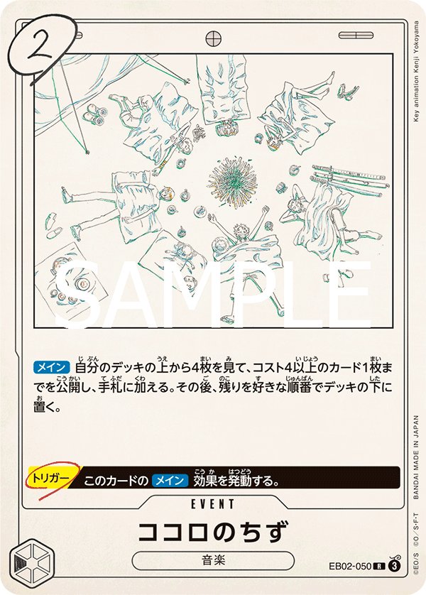 Kokoro no Chizu EB02-050 card from Anime 25th collection [EB-02]
