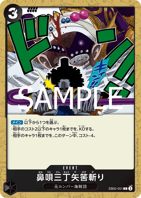 Three-Pace Hum Soul Notch Slash EB02-051 card from Anime 25th collection [EB-02]