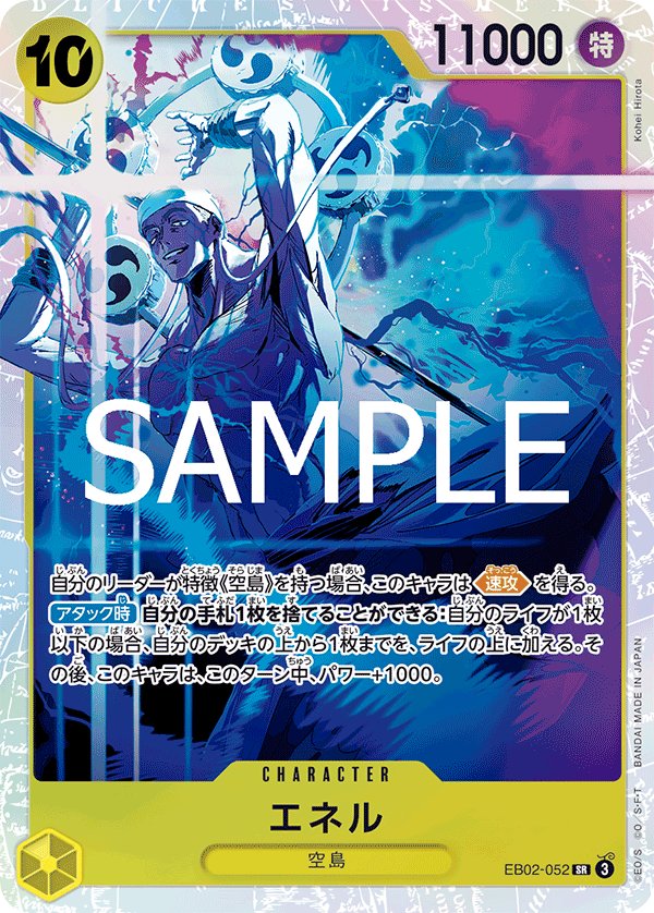 Enel EB02-052 card from Anime 25th collection [EB-02]