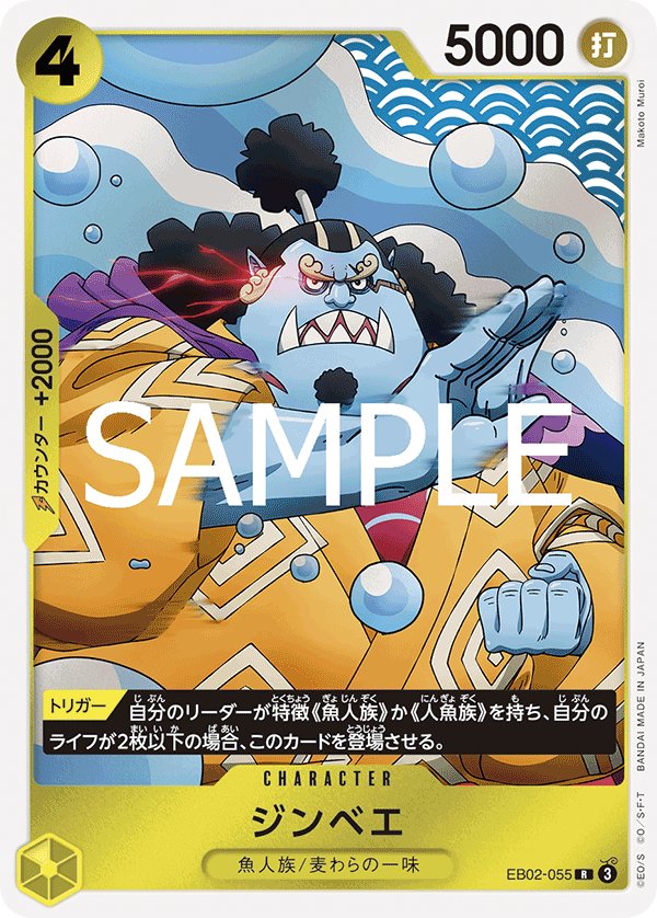Jinbe EB02-055 card from Anime 25th collection [EB-02]