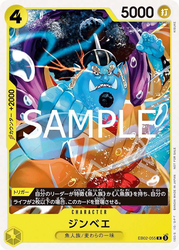 Jinbe (Parallel) EB02-055 card from Promotional Cards