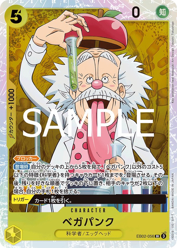 Vegapunk EB02-056 card from Anime 25th collection [EB-02]