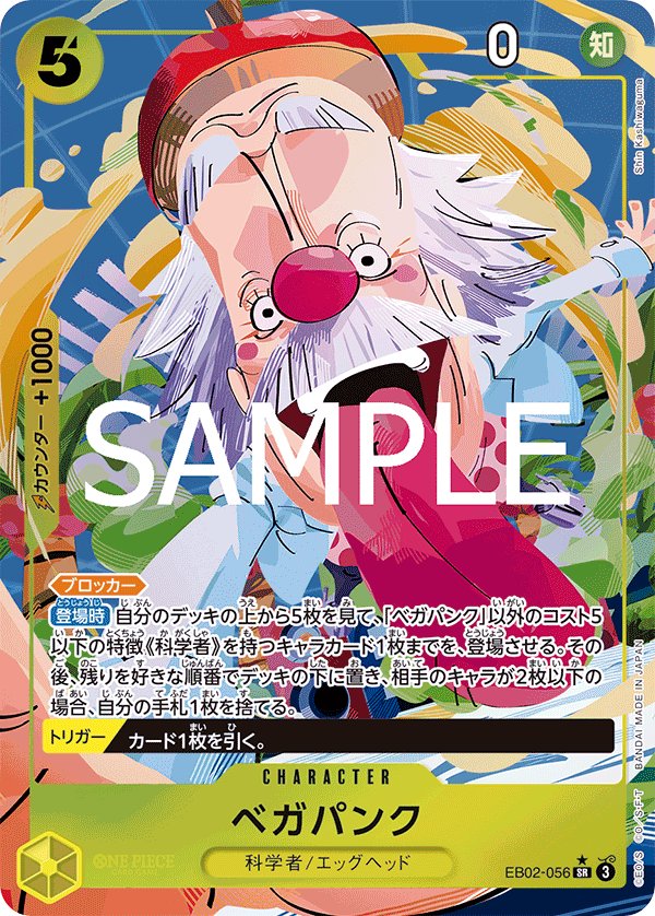 Vegapunk (Parallel) EB02-056 card from Anime 25th collection [EB-02]