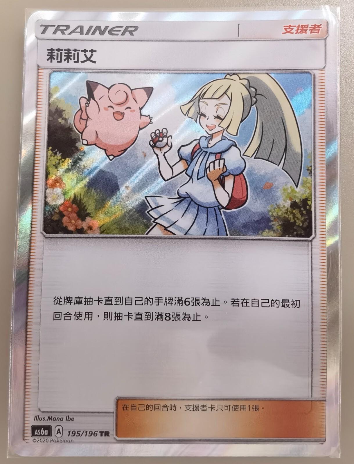 Lillie #195 card from as6aC