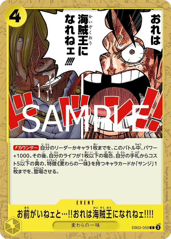 Without Your Help I Can't Become the King of the Pirates!!!! EB02-059 card from Anime 25th collection [EB-02]