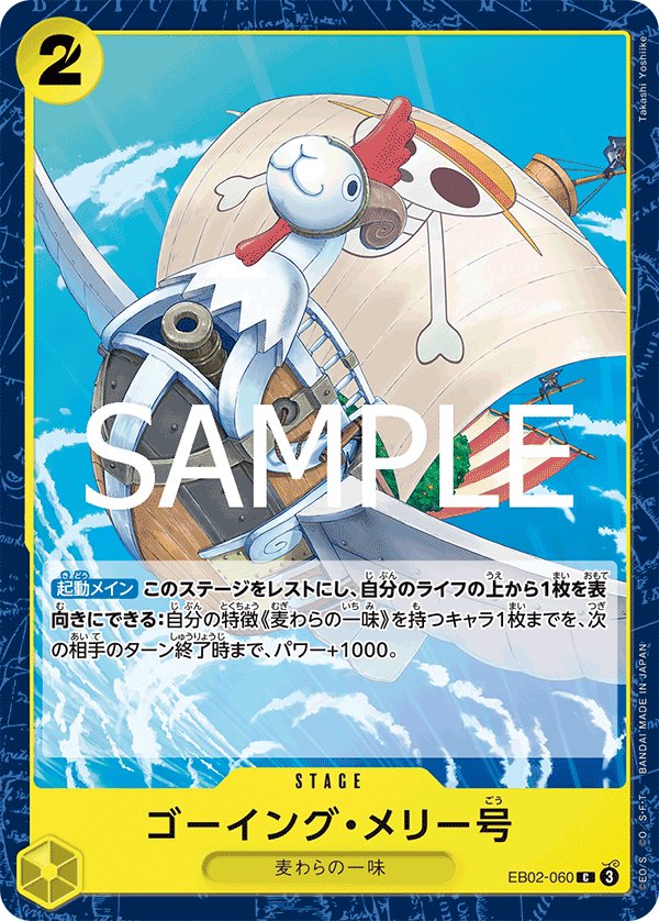 Merry Go EB02-060 card from Anime 25th collection [EB-02]
