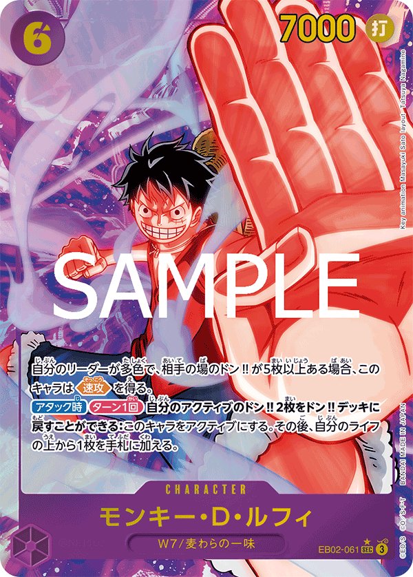 Monkey.D.Luffy (Parallel) EB02-061 card from Anime 25th collection [EB-02]