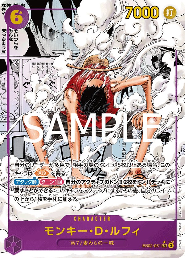 Monkey.D.Luffy (Parallel 2) EB02-061 card from Anime 25th collection [EB-02]
