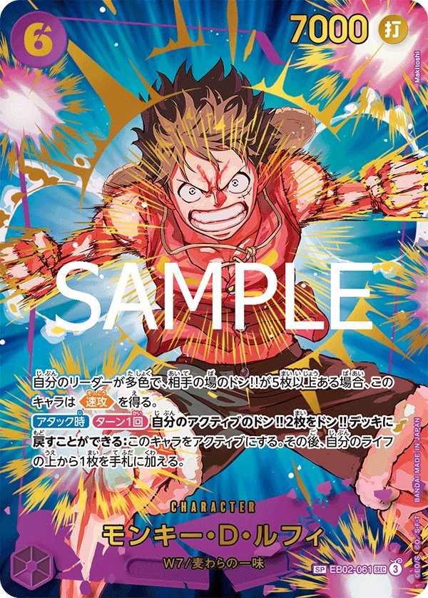 Monkey.D.Luffy (Parallel 3) EB02-061 card from ONE PIECE CARD THE BEST vol.2 [PRB-02]