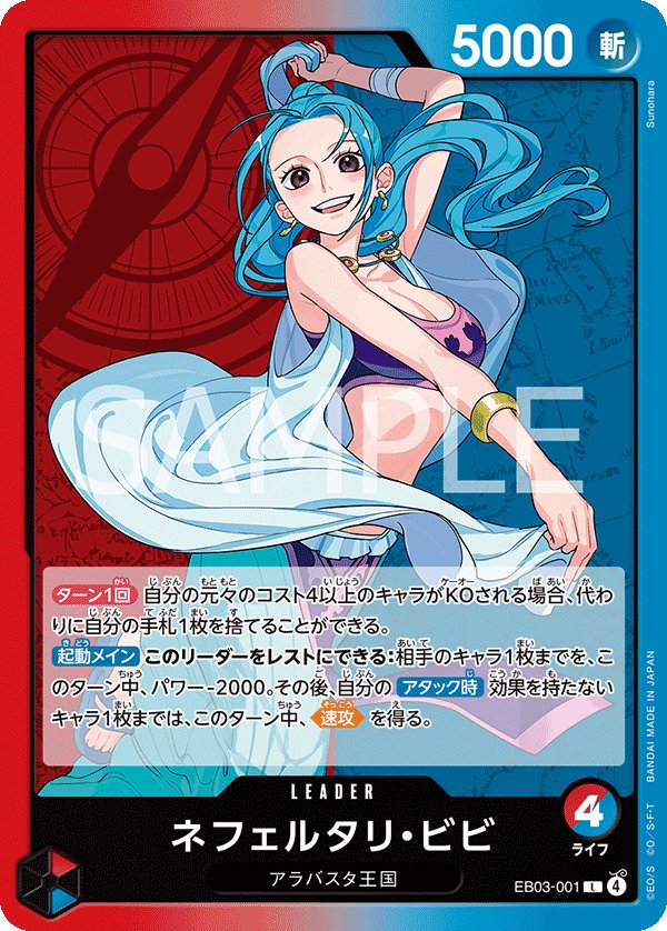 Nefeltari Vivi EB03-001 card from ONE PIECE Heroines Edition [EB-03]