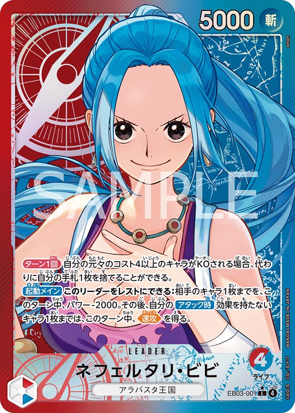 Nefeltari Vivi (Parallel) EB03-001 card from ONE PIECE Heroines Edition [EB-03]
