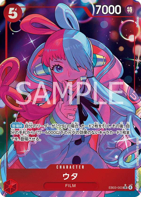 Uta (Parallel) EB03-003 card from ONE PIECE Heroines Edition [EB-03]