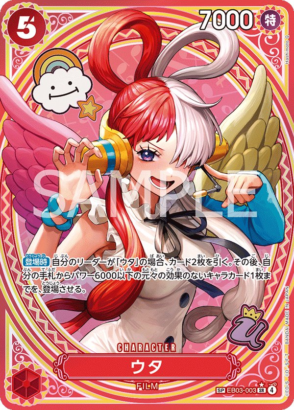 Uta (Parallel 2) EB03-003 card from ONE PIECE Heroines Edition [EB-03]