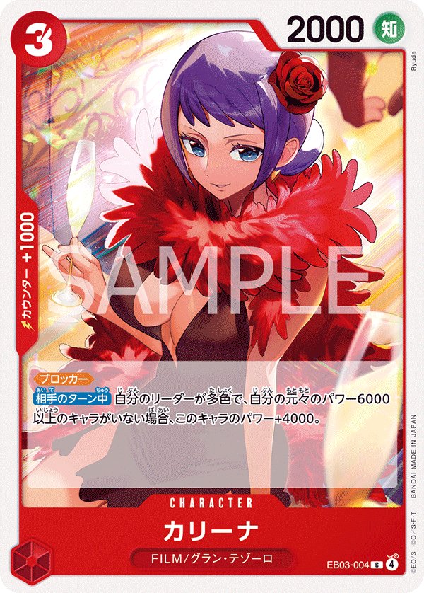 Carina EB03-004 card from ONE PIECE Heroines Edition [EB-03]