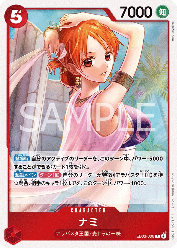 Nami EB03-006 card from ONE PIECE Heroines Edition [EB-03]