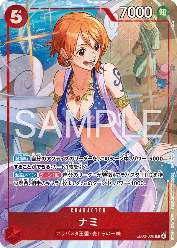 Nami (Parallel) EB03-006 card from Promotional Cards