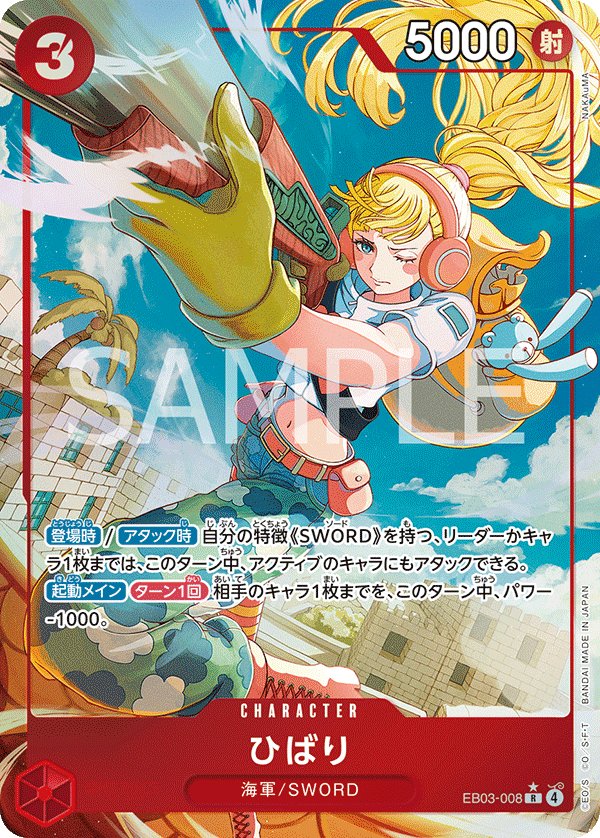 Hibari (Parallel) EB03-008 card from ONE PIECE Heroines Edition [EB-03]