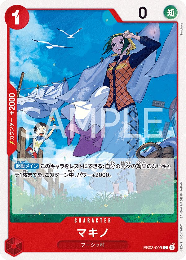Makino EB03-009 card from ONE PIECE Heroines Edition [EB-03]