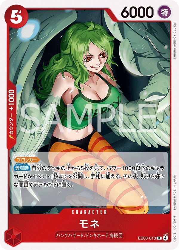 Monet EB03-010 card from ONE PIECE Heroines Edition [EB-03]