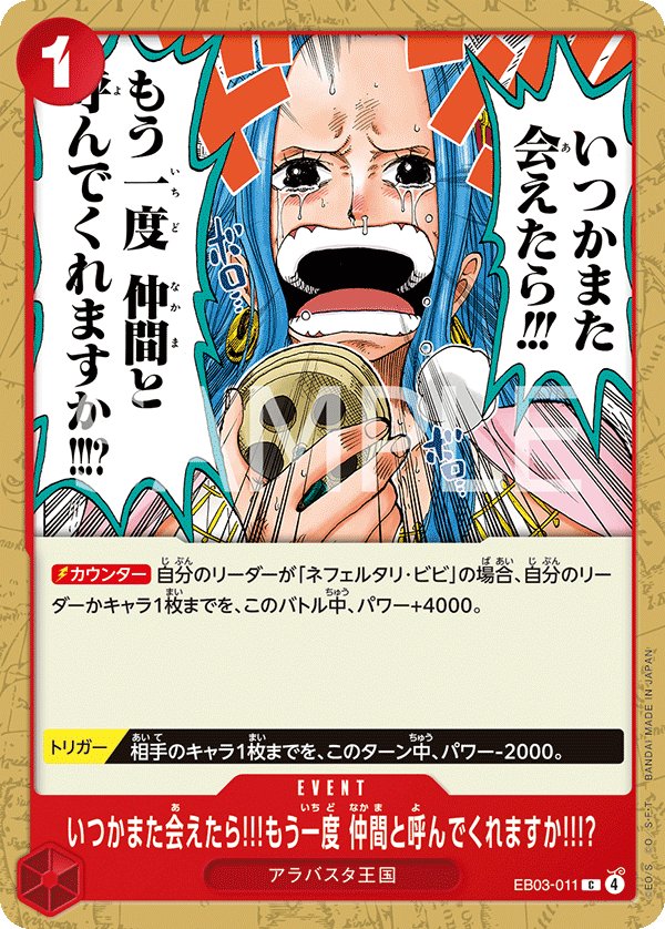 But If We Ever See Each Other Again... Will You Call Me Your Shipmate?!! EB03-011 card from ONE PIECE Heroines Edition [EB-03]