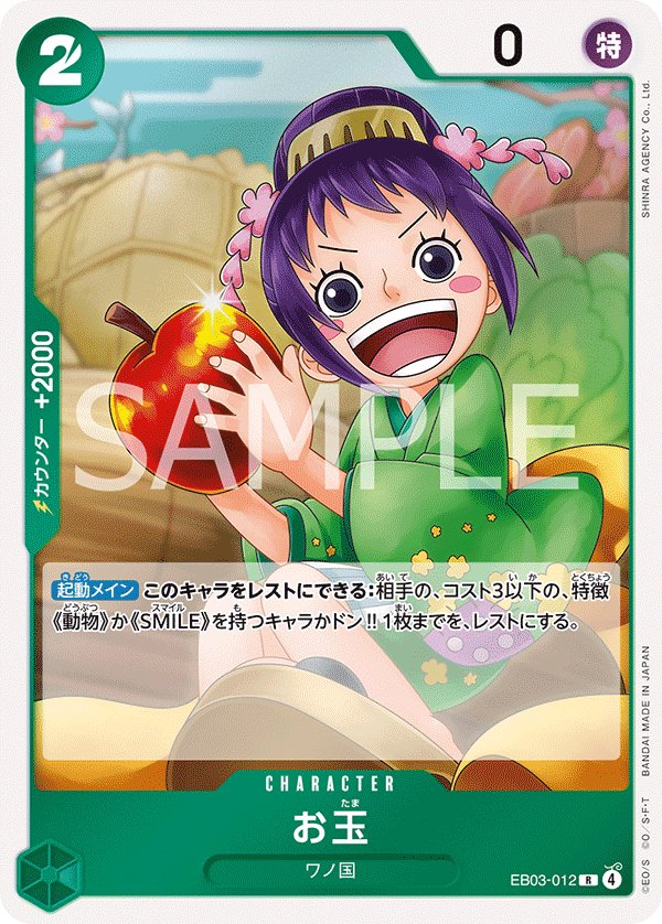 Otama EB03-012 card from ONE PIECE Heroines Edition [EB-03]