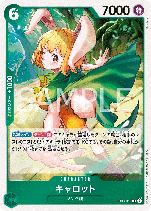 Carrot EB03-013 card from ONE PIECE Heroines Edition [EB-03]