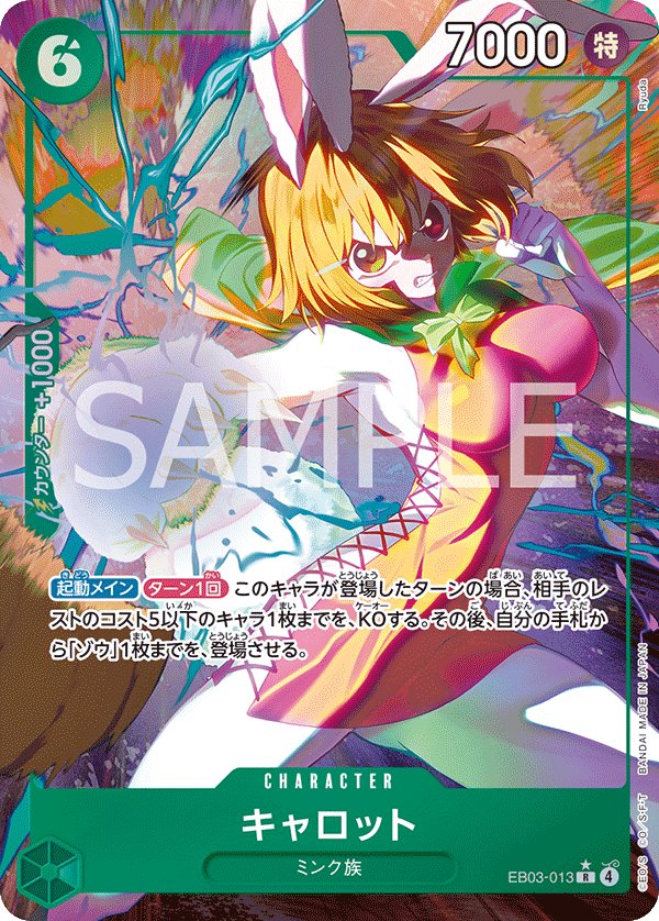 Carrot (Parallel) EB03-013 card from ONE PIECE Heroines Edition [EB-03]