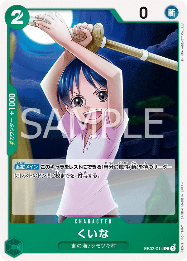 Kuina EB03-014 card from ONE PIECE Heroines Edition [EB-03]