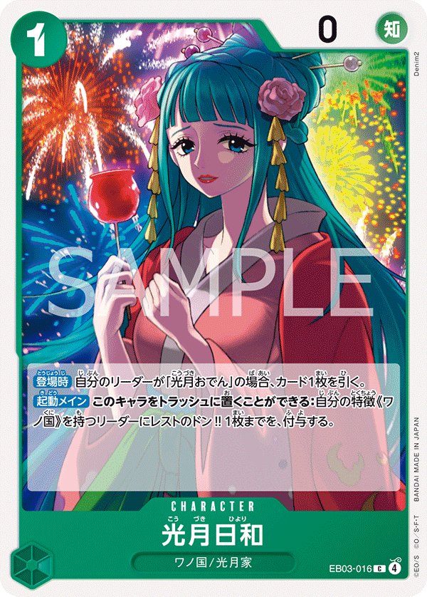 Kouzuki Hiyori EB03-016 card from ONE PIECE Heroines Edition [EB-03]