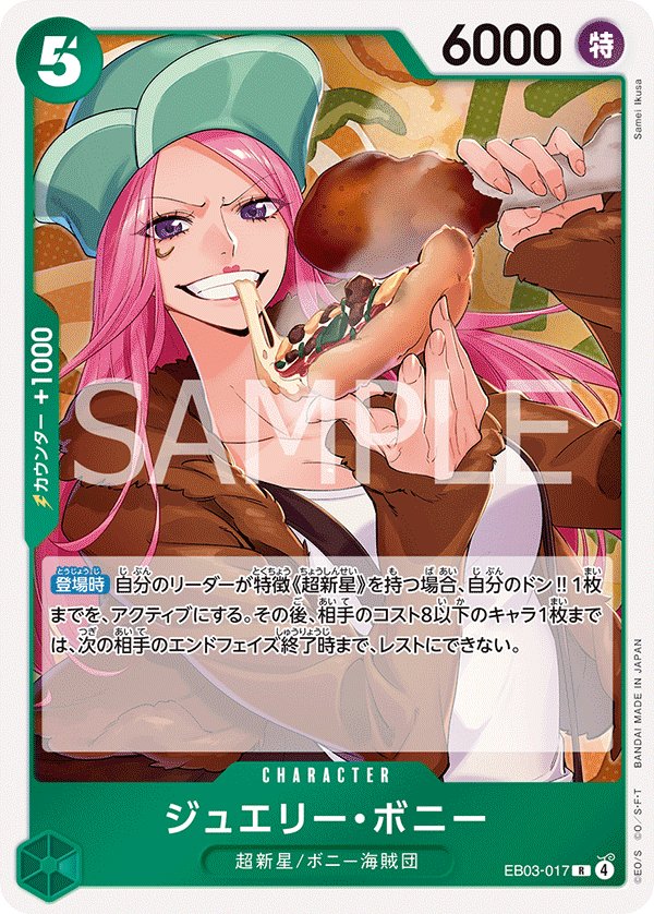 Jewelry Bonney EB03-017 card from ONE PIECE Heroines Edition [EB-03]