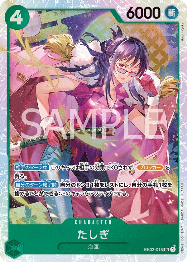Tashigi EB03-018 card from ONE PIECE Heroines Edition [EB-03]
