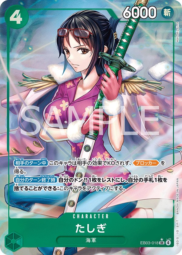 Tashigi (Parallel) EB03-018 card from ONE PIECE Heroines Edition [EB-03]