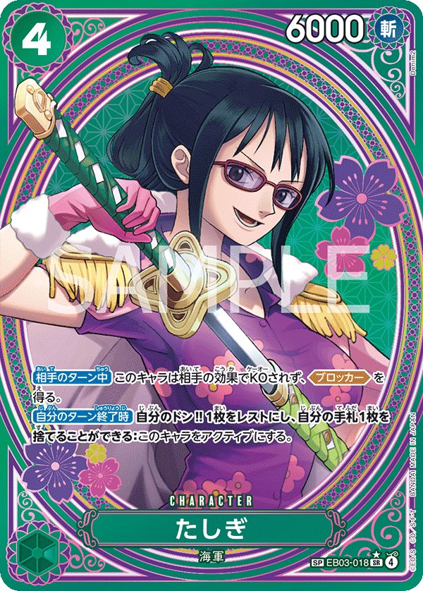 Tashigi (Parallel 2) EB03-018 card from ONE PIECE Heroines Edition [EB-03]