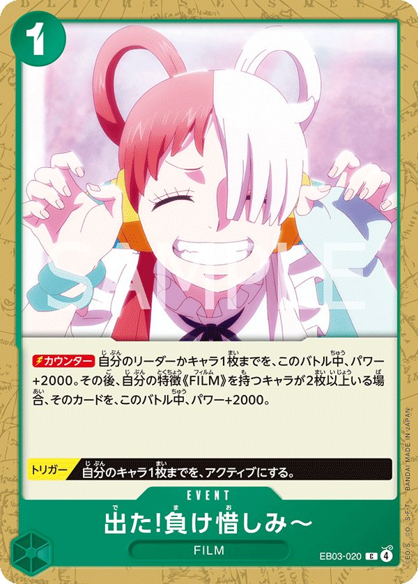 There You Are, Sore Loser! EB03-020 card from ONE PIECE Heroines Edition [EB-03]