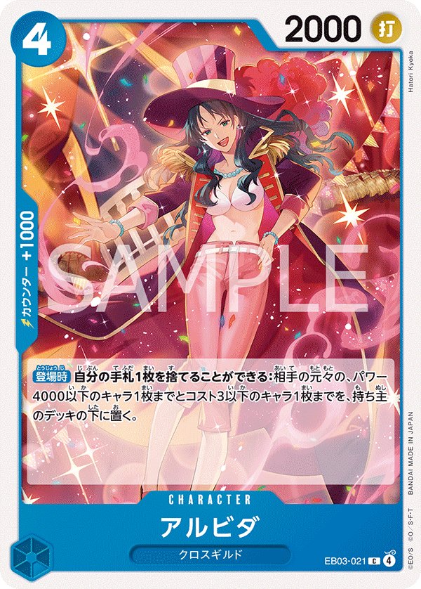 Alvida EB03-021 card from ONE PIECE Heroines Edition [EB-03]