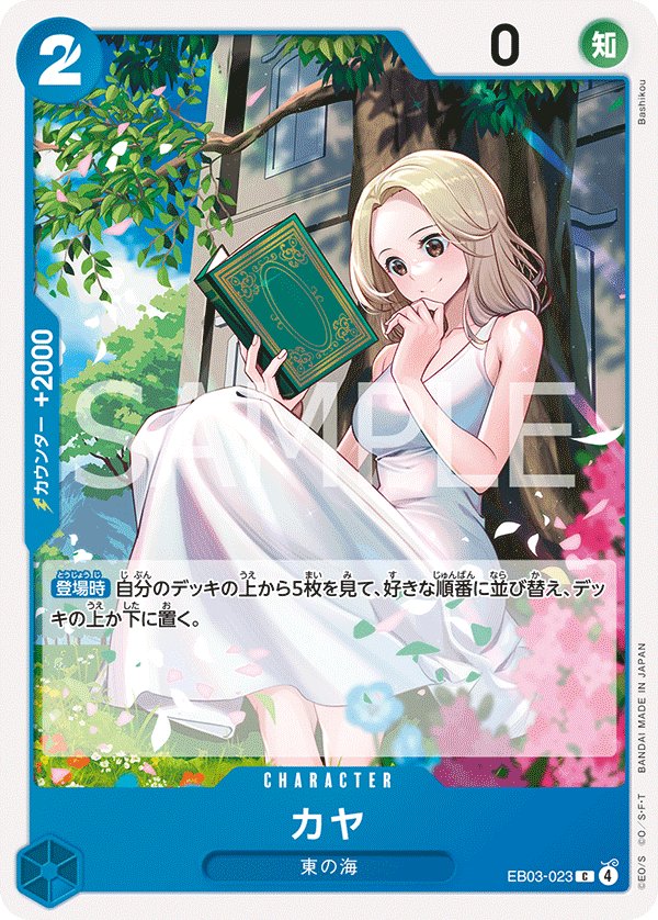 Kaya EB03-023 card from ONE PIECE Heroines Edition [EB-03]